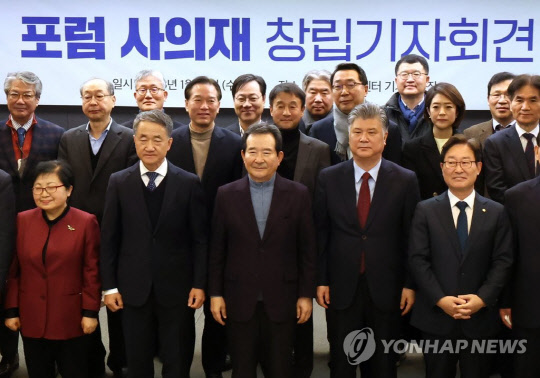 18일 서울 프레스센터에서 열린 '포럼 사의재 창립기자회견'에서 정세균 전 총리, 박능후 전 보건복지부 장관 등 참석한 문재인 정부 인사들이 기념사진을 촬영하고 있다.<연합뉴스>